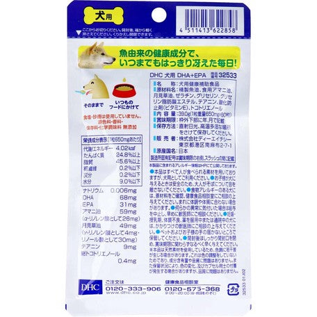 DHC Dog DHA + EPA DHC 寵物保健食品60 片– Cocoa Cola Store